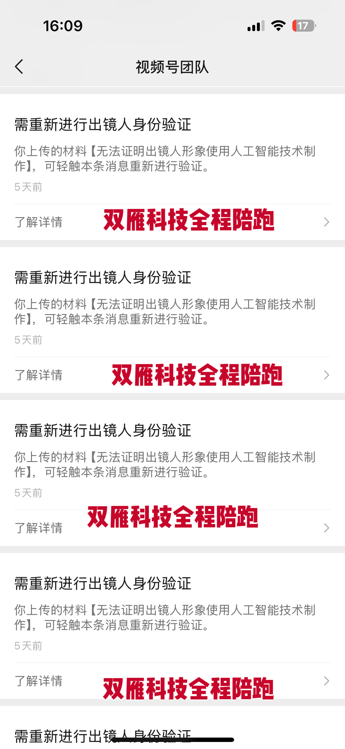 微信视频号请完成出镜人身份验证怎么搞-第1张图片-花标网